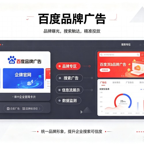 丰南百度品牌广告
